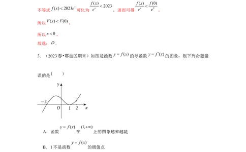 跟踪训练02导数与函数的单调性（解析版）_2.2025数学总复习_2024年新高考资料_3.2024专项复习_更新中2024年新高考数学一轮复习之题型归纳与重难专题突破提升（新高考专用）