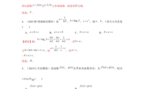 跟踪训练02导数与函数的单调性（解析版）_2.2025数学总复习_2024年新高考资料_3.2024专项复习_更新中2024年新高考数学一轮复习之题型归纳与重难专题突破提升（新高考专用）