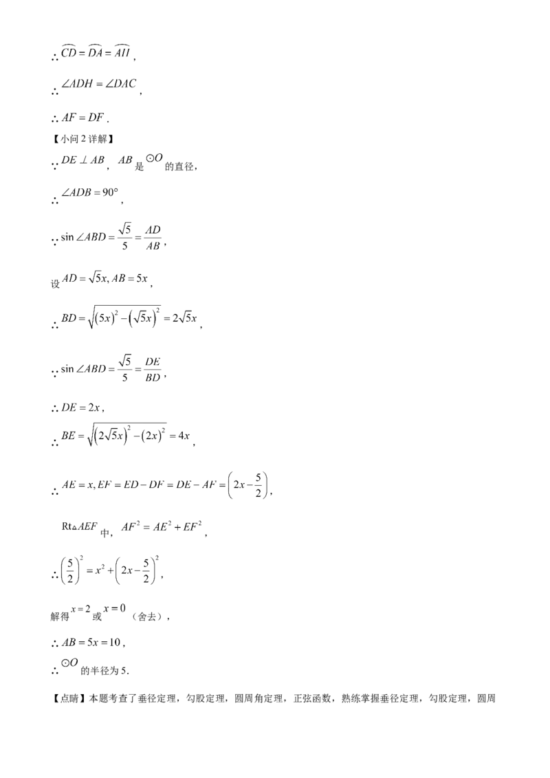 精品解析：2023年湖南省衡阳市中考数学真题（解析版）_new_初中数学人教版_9下-初中数学人教版_09中考真题_2023中考数学真题