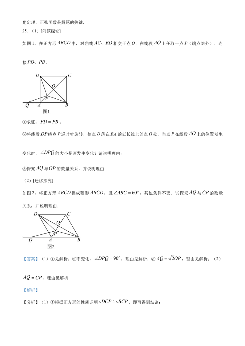 精品解析：2023年湖南省衡阳市中考数学真题（解析版）_new_初中数学人教版_9下-初中数学人教版_09中考真题_2023中考数学真题