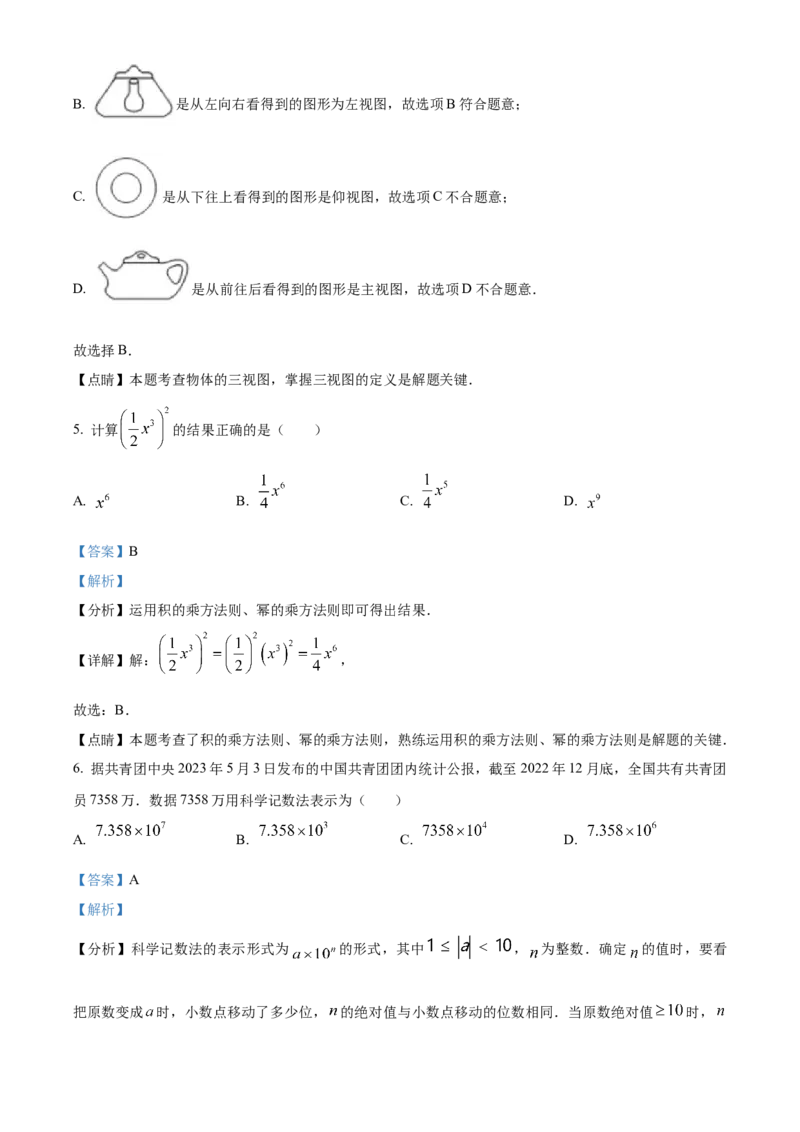 精品解析：2023年湖南省衡阳市中考数学真题（解析版）_new_初中数学人教版_9下-初中数学人教版_09中考真题_2023中考数学真题