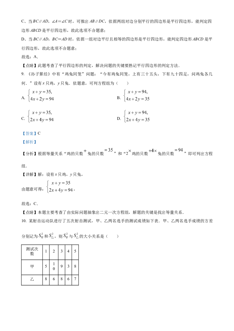 精品解析：2023年湖南省衡阳市中考数学真题（解析版）_new_初中数学人教版_9下-初中数学人教版_09中考真题_2023中考数学真题