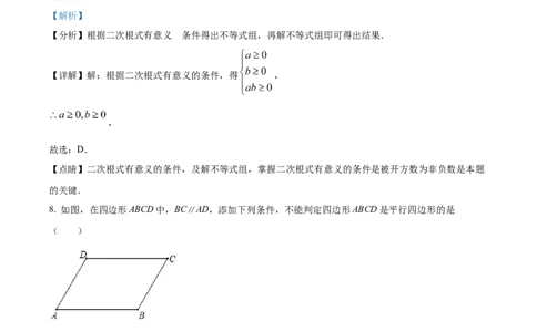 精品解析：2023年湖南省衡阳市中考数学真题（解析版）_new_初中数学人教版_9下-初中数学人教版_09中考真题_2023中考数学真题