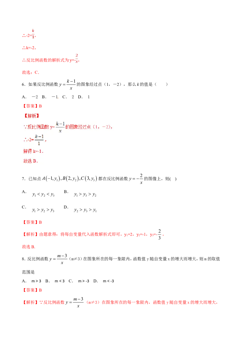 第26章反比例函数（A卷）_初中数学人教版_9下-初中数学人教版_06习题试卷_2单元测试_单元测试（第2套）