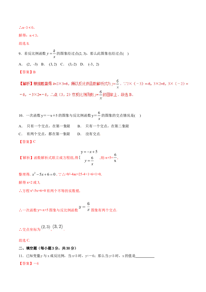 第26章反比例函数（A卷）_初中数学人教版_9下-初中数学人教版_06习题试卷_2单元测试_单元测试（第2套）