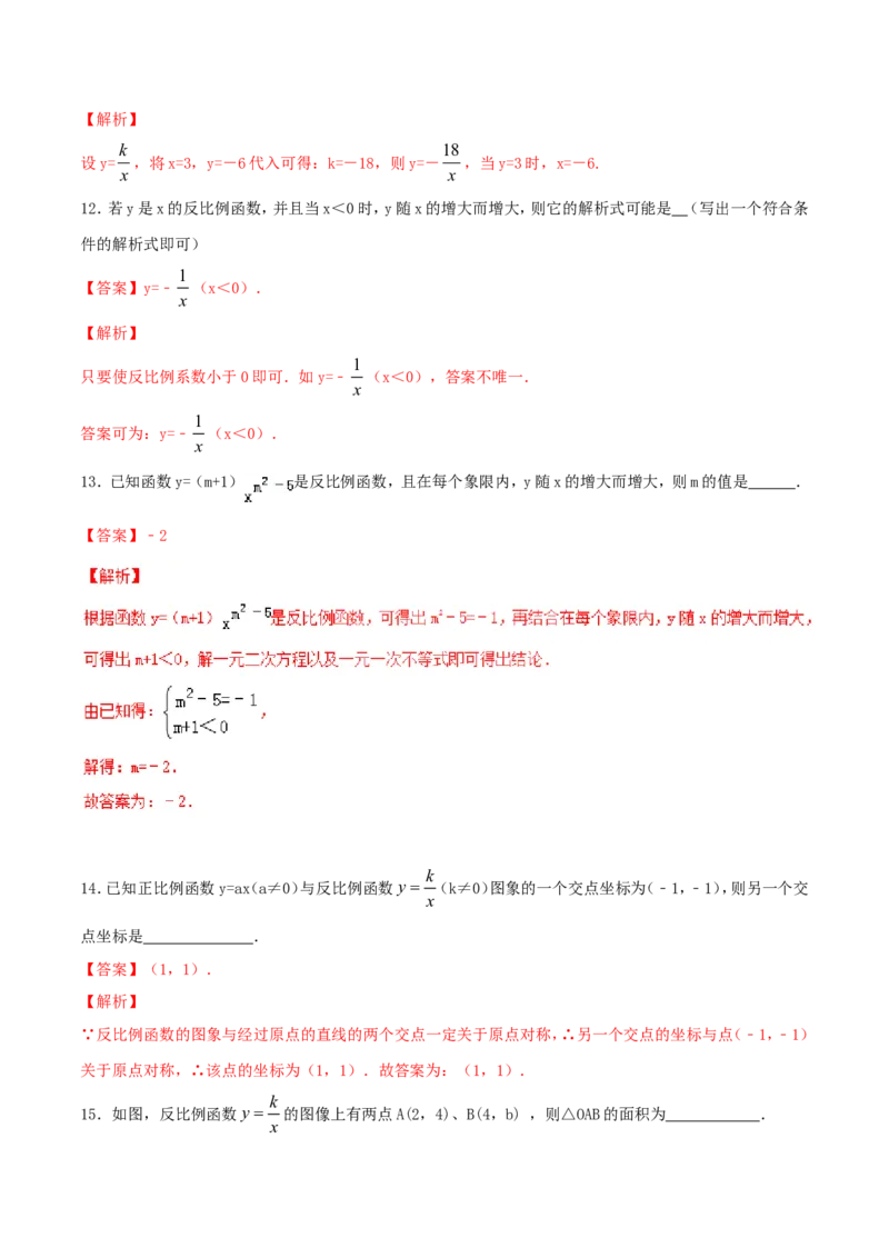 第26章反比例函数（A卷）_初中数学人教版_9下-初中数学人教版_06习题试卷_2单元测试_单元测试（第2套）