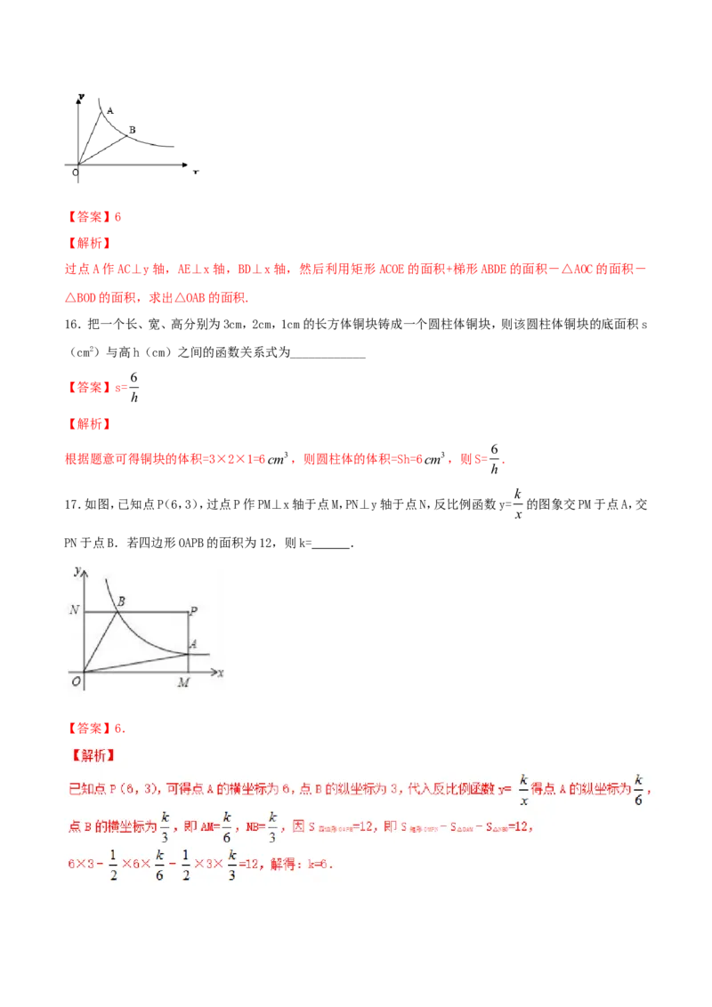 第26章反比例函数（A卷）_初中数学人教版_9下-初中数学人教版_06习题试卷_2单元测试_单元测试（第2套）