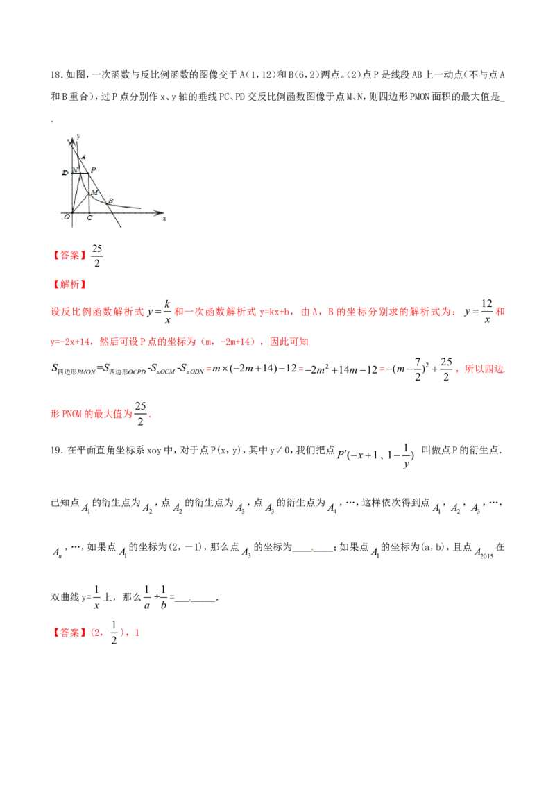 第26章反比例函数（A卷）_初中数学人教版_9下-初中数学人教版_06习题试卷_2单元测试_单元测试（第2套）