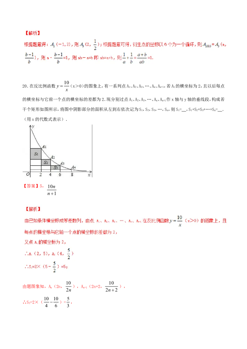 第26章反比例函数（A卷）_初中数学人教版_9下-初中数学人教版_06习题试卷_2单元测试_单元测试（第2套）