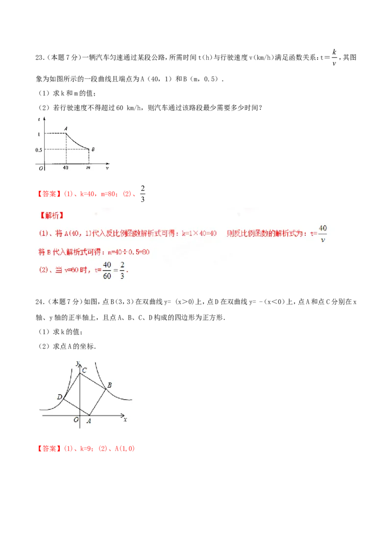 第26章反比例函数（A卷）_初中数学人教版_9下-初中数学人教版_06习题试卷_2单元测试_单元测试（第2套）
