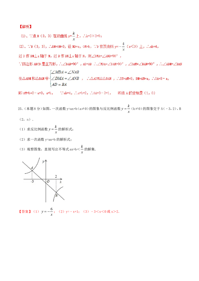 第26章反比例函数（A卷）_初中数学人教版_9下-初中数学人教版_06习题试卷_2单元测试_单元测试（第2套）