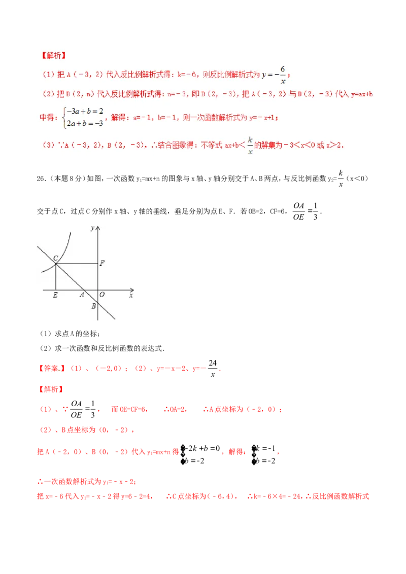 第26章反比例函数（A卷）_初中数学人教版_9下-初中数学人教版_06习题试卷_2单元测试_单元测试（第2套）