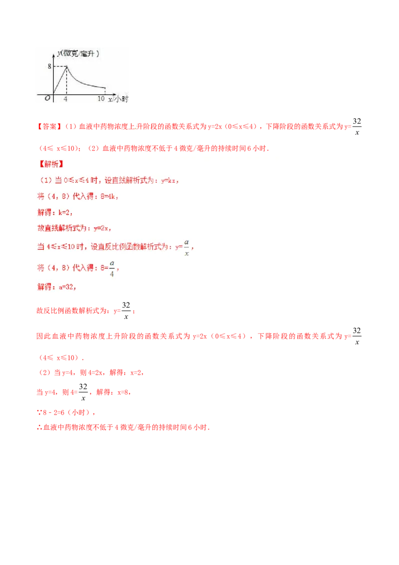 第26章反比例函数（A卷）_初中数学人教版_9下-初中数学人教版_06习题试卷_2单元测试_单元测试（第2套）