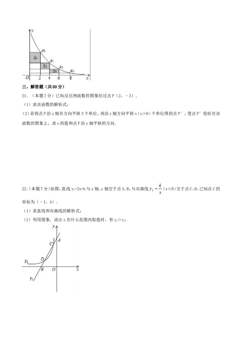 第26章反比例函数（A卷）_初中数学人教版_9下-初中数学人教版_06习题试卷_2单元测试_单元测试（第2套）
