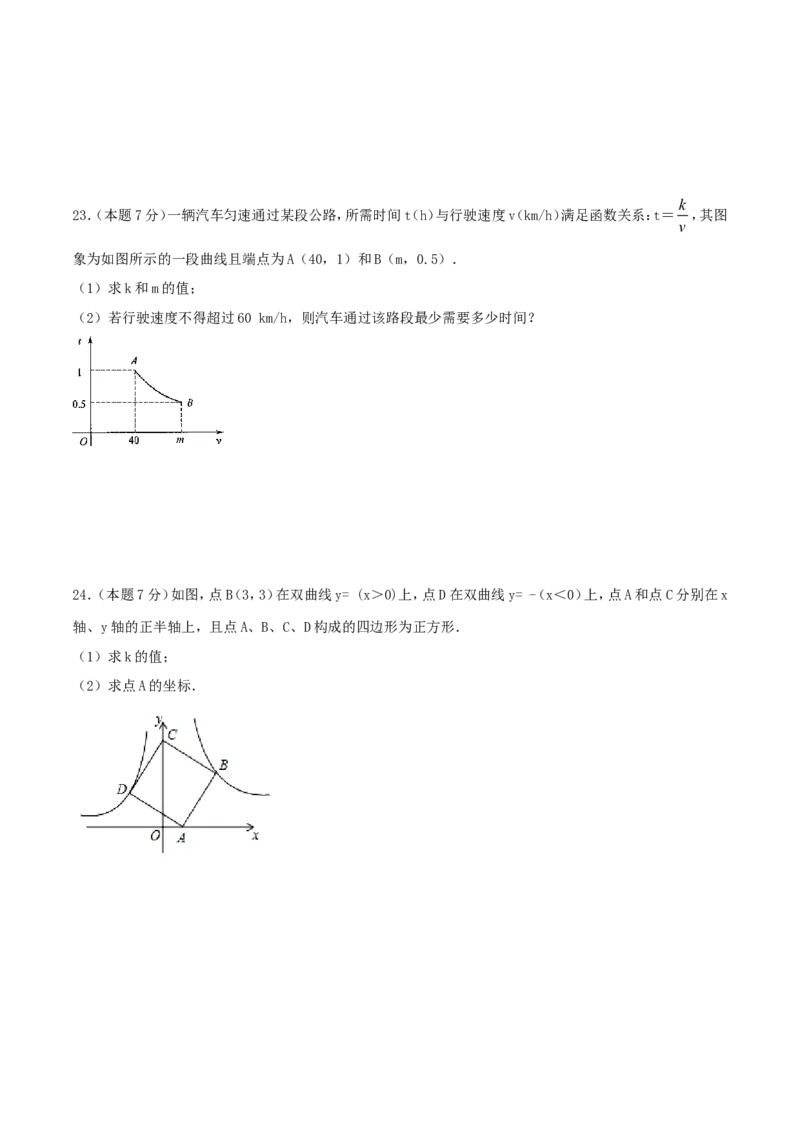 第26章反比例函数（A卷）_初中数学人教版_9下-初中数学人教版_06习题试卷_2单元测试_单元测试（第2套）