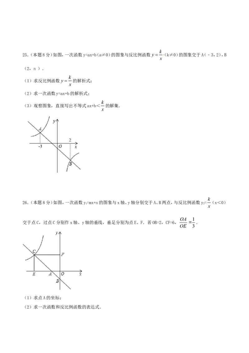 第26章反比例函数（A卷）_初中数学人教版_9下-初中数学人教版_06习题试卷_2单元测试_单元测试（第2套）