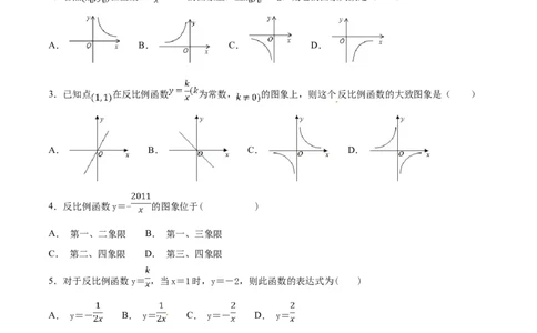 第26章反比例函数（A卷）_初中数学人教版_9下-初中数学人教版_06习题试卷_2单元测试_单元测试（第2套）