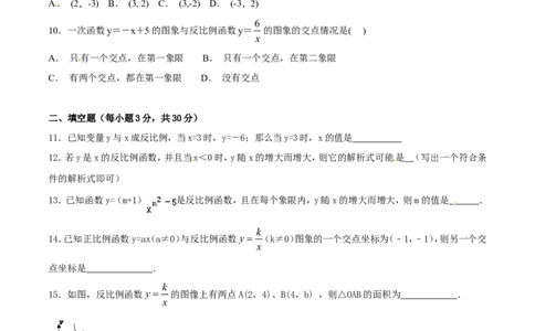 第26章反比例函数（A卷）_初中数学人教版_9下-初中数学人教版_06习题试卷_2单元测试_单元测试（第2套）