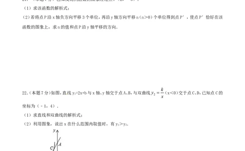 第26章反比例函数（A卷）_初中数学人教版_9下-初中数学人教版_06习题试卷_2单元测试_单元测试（第2套）