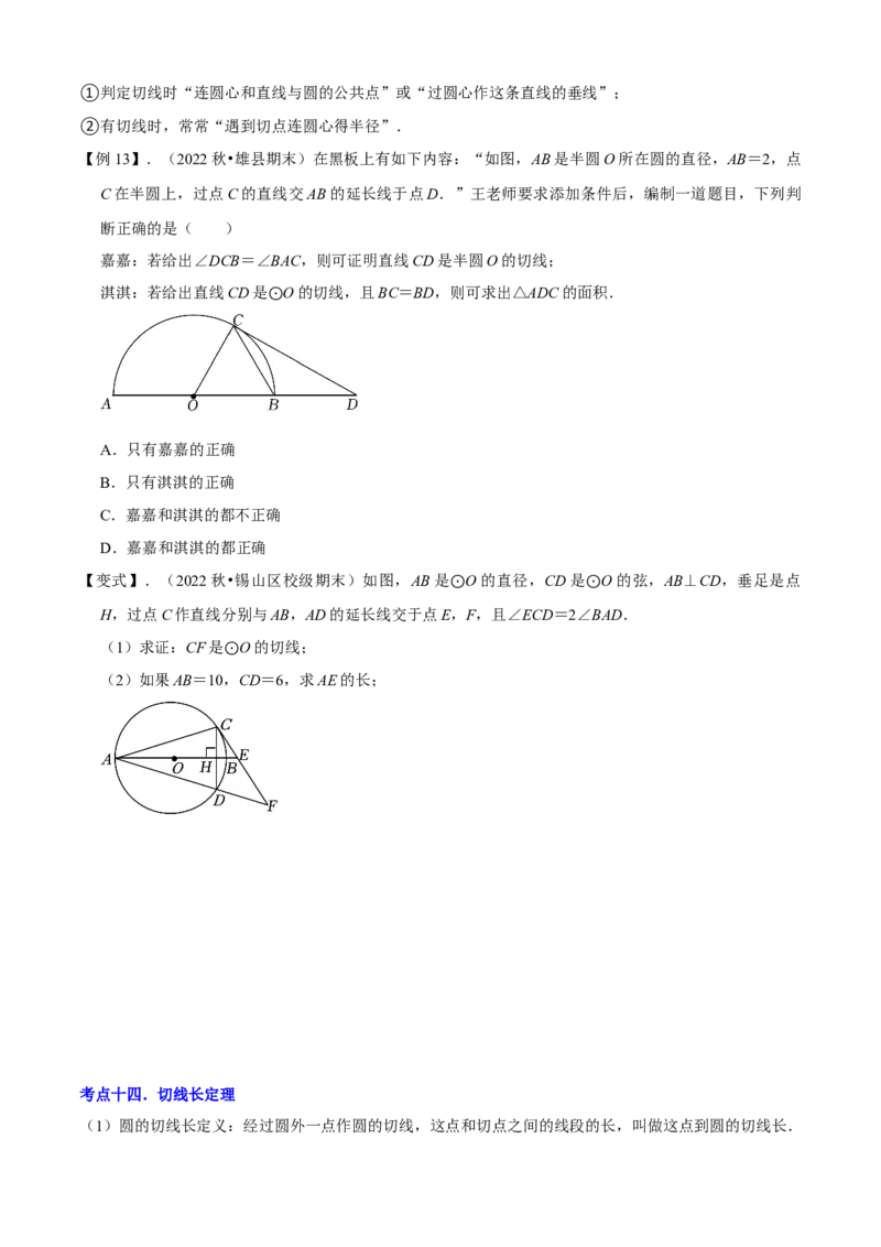 清单04圆（20个考点梳理+题型解读+核心素养提升+中考热点聚焦）（原卷版）_初中数学人教版_9上-初中数学人教版_06习题试卷_7期中期末复习专题