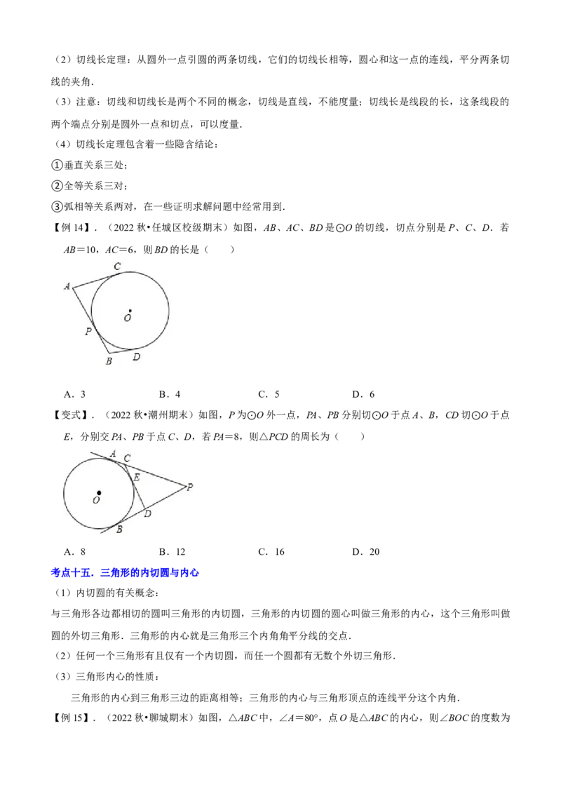 清单04圆（20个考点梳理+题型解读+核心素养提升+中考热点聚焦）（原卷版）_初中数学人教版_9上-初中数学人教版_06习题试卷_7期中期末复习专题