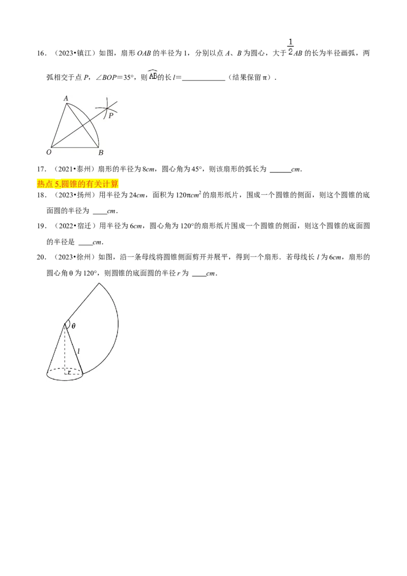 清单04圆（20个考点梳理+题型解读+核心素养提升+中考热点聚焦）（原卷版）_初中数学人教版_9上-初中数学人教版_06习题试卷_7期中期末复习专题