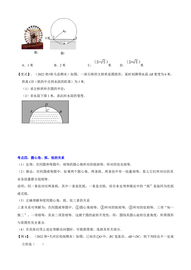 清单04圆（20个考点梳理+题型解读+核心素养提升+中考热点聚焦）（原卷版）_初中数学人教版_9上-初中数学人教版_06习题试卷_7期中期末复习专题