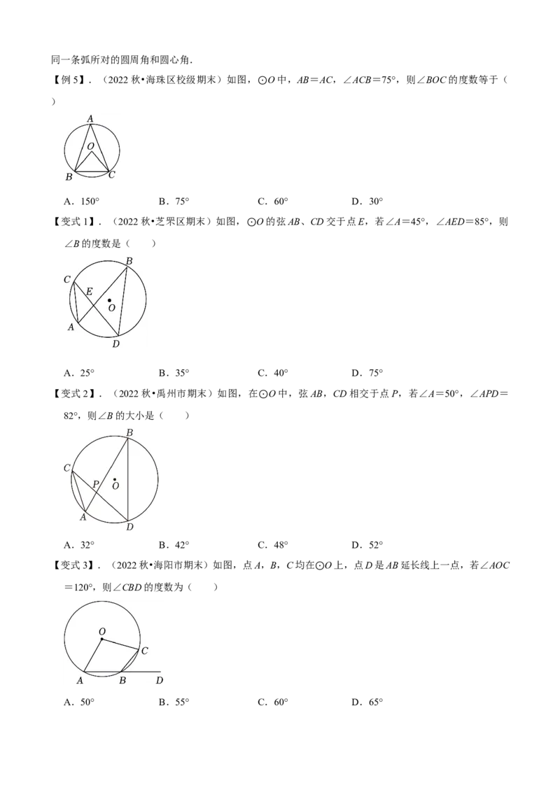 清单04圆（20个考点梳理+题型解读+核心素养提升+中考热点聚焦）（原卷版）_初中数学人教版_9上-初中数学人教版_06习题试卷_7期中期末复习专题