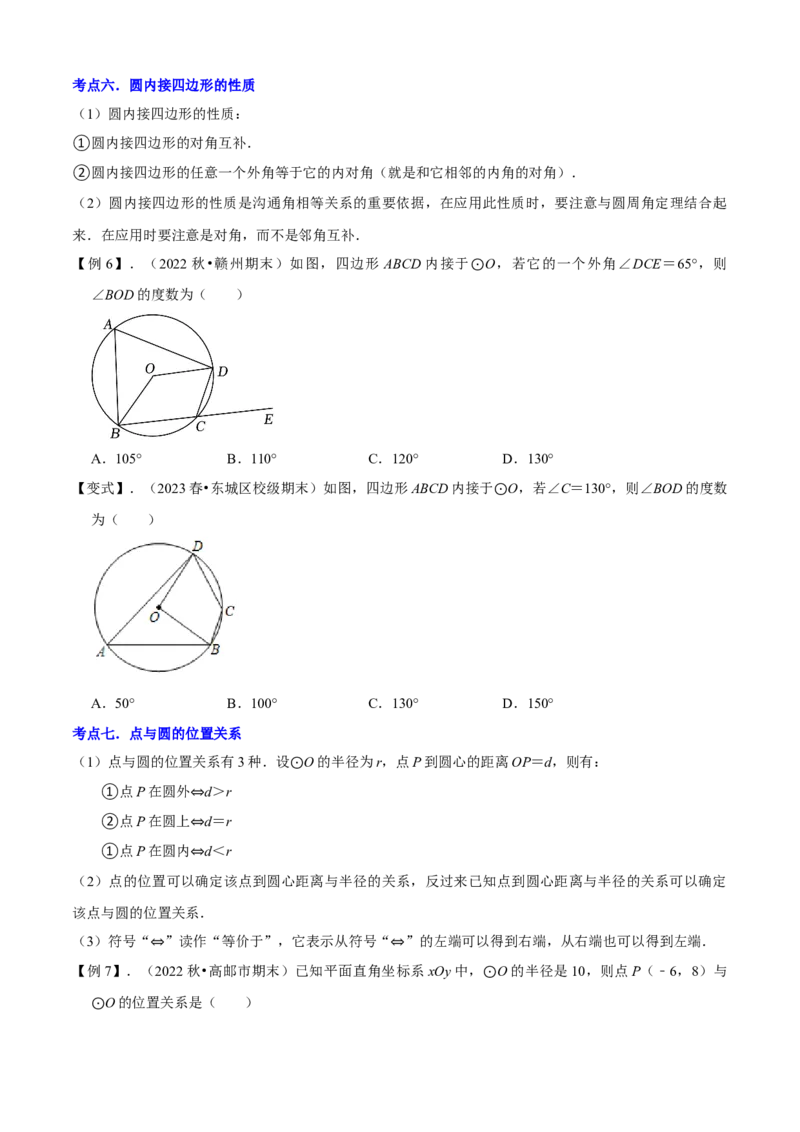清单04圆（20个考点梳理+题型解读+核心素养提升+中考热点聚焦）（原卷版）_初中数学人教版_9上-初中数学人教版_06习题试卷_7期中期末复习专题