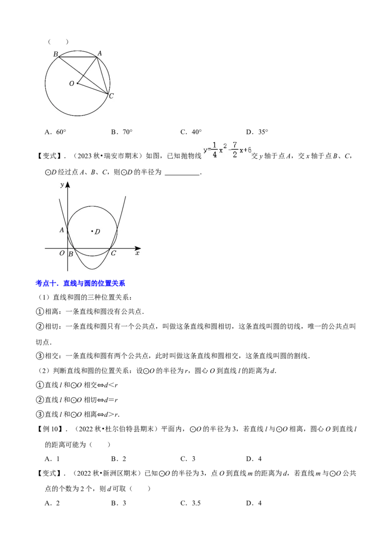 清单04圆（20个考点梳理+题型解读+核心素养提升+中考热点聚焦）（原卷版）_初中数学人教版_9上-初中数学人教版_06习题试卷_7期中期末复习专题