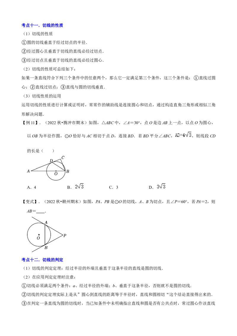 清单04圆（20个考点梳理+题型解读+核心素养提升+中考热点聚焦）（原卷版）_初中数学人教版_9上-初中数学人教版_06习题试卷_7期中期末复习专题