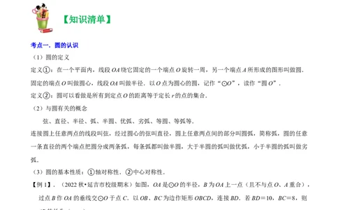 清单04圆（20个考点梳理+题型解读+核心素养提升+中考热点聚焦）（原卷版）_初中数学人教版_9上-初中数学人教版_06习题试卷_7期中期末复习专题