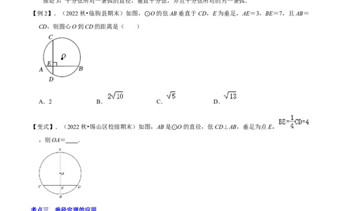 清单04圆（20个考点梳理+题型解读+核心素养提升+中考热点聚焦）（原卷版）_初中数学人教版_9上-初中数学人教版_06习题试卷_7期中期末复习专题