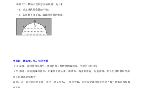 清单04圆（20个考点梳理+题型解读+核心素养提升+中考热点聚焦）（原卷版）_初中数学人教版_9上-初中数学人教版_06习题试卷_7期中期末复习专题