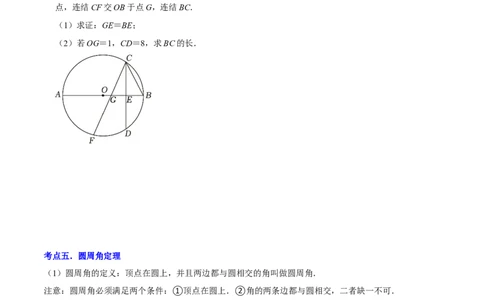 清单04圆（20个考点梳理+题型解读+核心素养提升+中考热点聚焦）（原卷版）_初中数学人教版_9上-初中数学人教版_06习题试卷_7期中期末复习专题