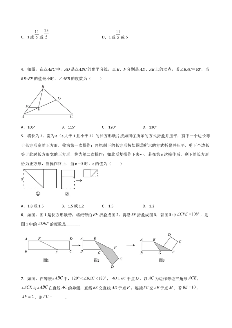 期中考试压轴题考点训练（一）（原卷版）_初中数学人教版_8上-初中数学人教版_旧版_06习题试卷_3期中试卷