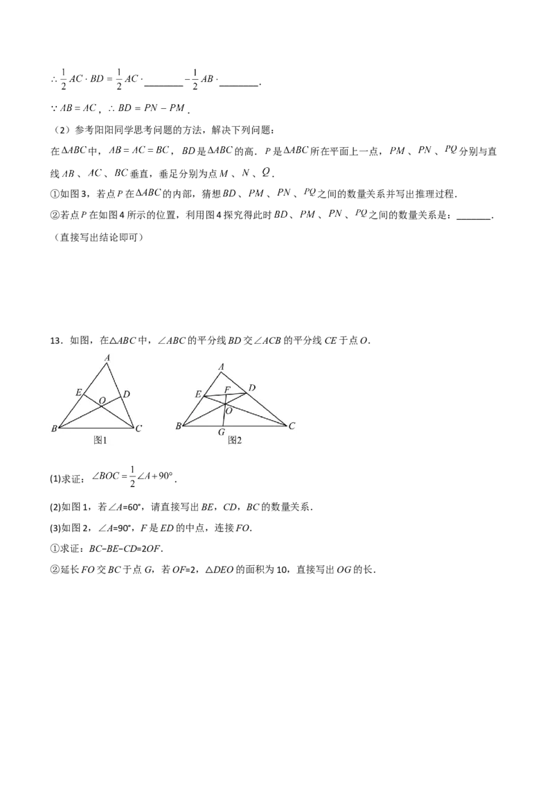 期中考试压轴题考点训练（一）（原卷版）_初中数学人教版_8上-初中数学人教版_旧版_06习题试卷_3期中试卷