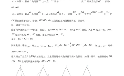 期中考试压轴题考点训练（一）（原卷版）_初中数学人教版_8上-初中数学人教版_旧版_06习题试卷_3期中试卷