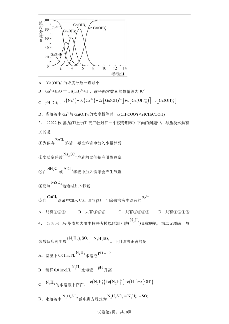 专题十五盐类的水解（专练）-冲刺2023年高考化学二轮复习核心考点逐项突破（原卷版）_05高考化学_新高考复习资料_2023年新高考资料_二轮复习