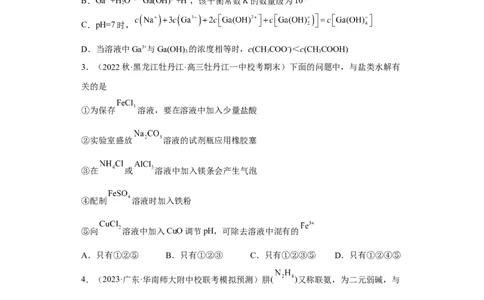 专题十五盐类的水解（专练）-冲刺2023年高考化学二轮复习核心考点逐项突破（原卷版）_05高考化学_新高考复习资料_2023年新高考资料_二轮复习