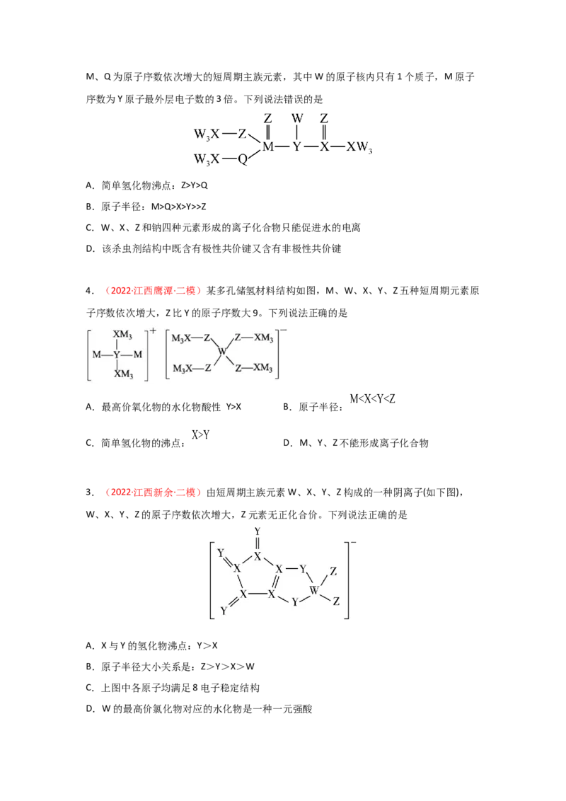 专题六原子结构元素周期侓（考点剖析）（原卷版）-高考引领教学2023年高考化学二轮针对性复习方案_05高考化学_通用版（老高考）复习资料_2023年复习资料_二轮复习