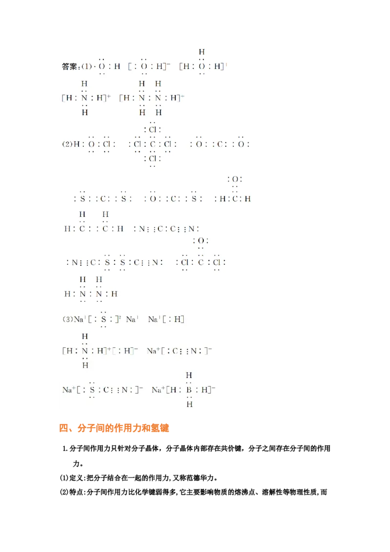 专题六原子结构元素周期侓（考点剖析）（原卷版）-高考引领教学2023年高考化学二轮针对性复习方案_05高考化学_通用版（老高考）复习资料_2023年复习资料_二轮复习