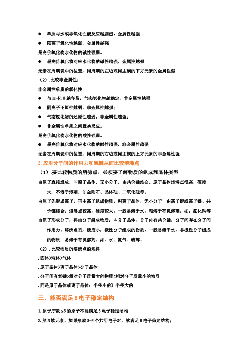 专题六原子结构元素周期侓（考点剖析）（原卷版）-高考引领教学2023年高考化学二轮针对性复习方案_05高考化学_通用版（老高考）复习资料_2023年复习资料_二轮复习