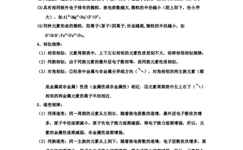 专题六原子结构元素周期侓（考点剖析）（原卷版）-高考引领教学2023年高考化学二轮针对性复习方案_05高考化学_通用版（老高考）复习资料_2023年复习资料_二轮复习