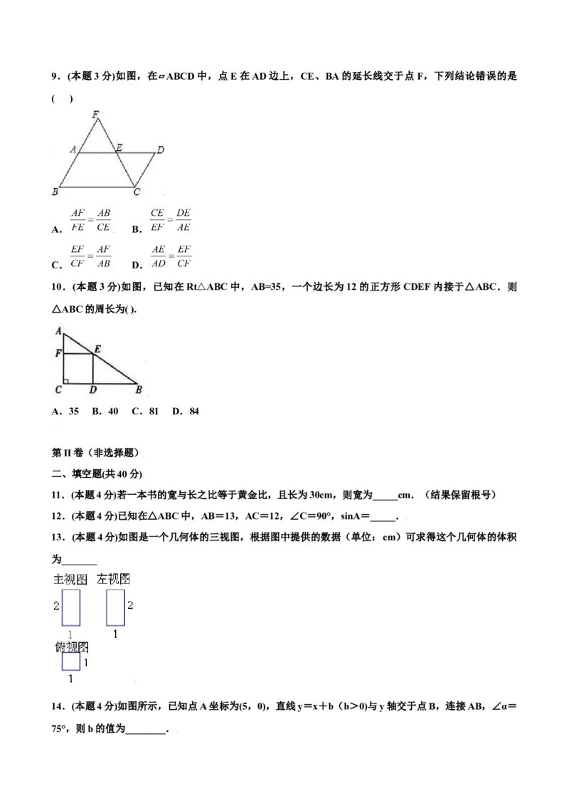 期末测试卷C卷（原卷版）_初中数学人教版_9下-初中数学人教版_06习题试卷_4期末试卷_期末测试卷C卷-九年级数学下册同步必刷基础拓展单元卷（人教版）