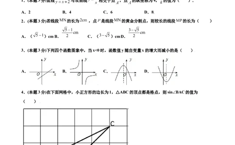 期末测试卷C卷（原卷版）_初中数学人教版_9下-初中数学人教版_06习题试卷_4期末试卷_期末测试卷C卷-九年级数学下册同步必刷基础拓展单元卷（人教版）