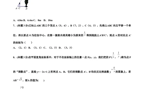 期末测试卷C卷（原卷版）_初中数学人教版_9下-初中数学人教版_06习题试卷_4期末试卷_期末测试卷C卷-九年级数学下册同步必刷基础拓展单元卷（人教版）