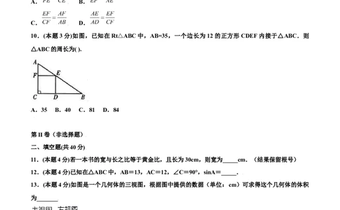 期末测试卷C卷（原卷版）_初中数学人教版_9下-初中数学人教版_06习题试卷_4期末试卷_期末测试卷C卷-九年级数学下册同步必刷基础拓展单元卷（人教版）