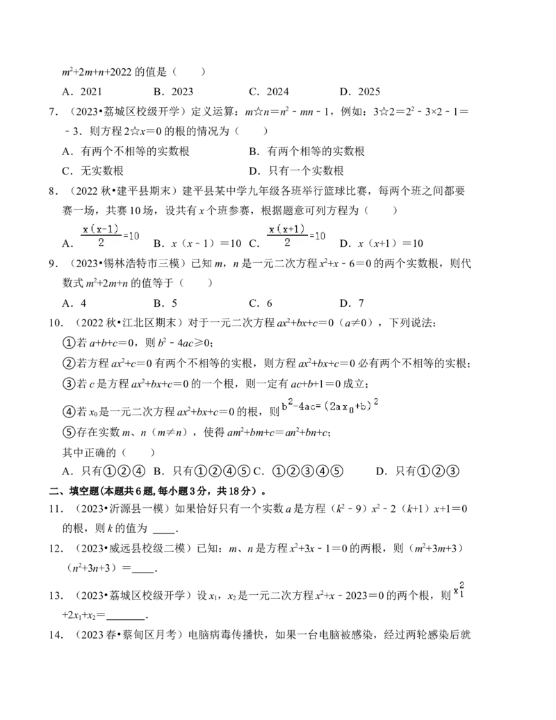 第二十一章一元二次方程能力提升卷（B卷）（学生版）_初中数学_九年级数学上册（人教版）_知识解读与题型专练-V14_2024版