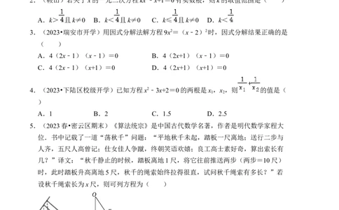 第二十一章一元二次方程能力提升卷（B卷）（学生版）_初中数学_九年级数学上册（人教版）_知识解读与题型专练-V14_2024版